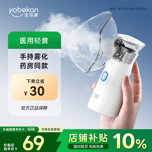10万+药房同售】雾化机药房同款