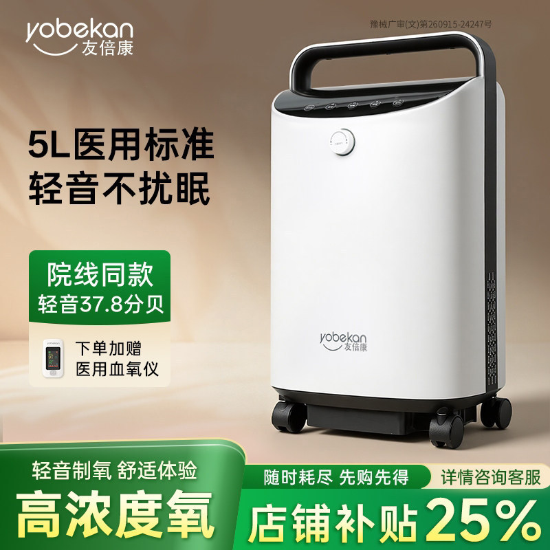 友倍康医用5L升制氧机家用吸氧机老人制氧雾化一体机氧气机慢阻肺