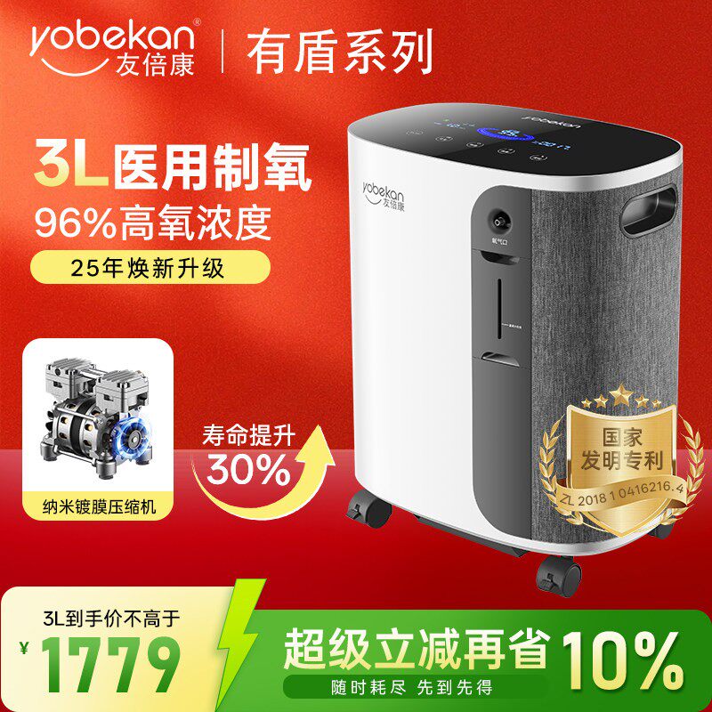 友倍康医用制氧机家用吸氧机老人3L升制氧雾化一体机家庭用氧气机