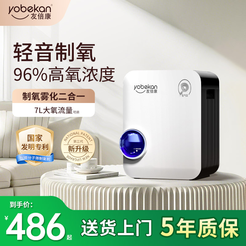 友倍康制氧机家用吸氧机老人孕妇便携小型车载高原雾化一体增氧机