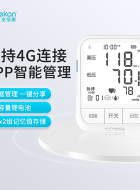 友倍康血压计家用医用电子血压仪高精度上臂式血压KE-B601（4G）