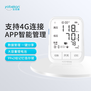 友倍康血压计家用医用电子血压仪高精度上臂式血压KE-B601（4G）