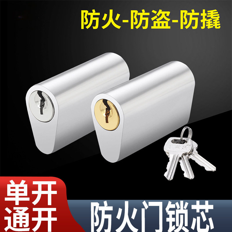 消防门安全专用锁管道井物业水电单开锁心更换通用防火门锁芯通用
