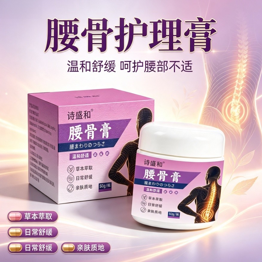 诗盛和腰骨膏草本萃取温润呵护肌肤外用膏舒缓皮肤关节护理涂抹膏