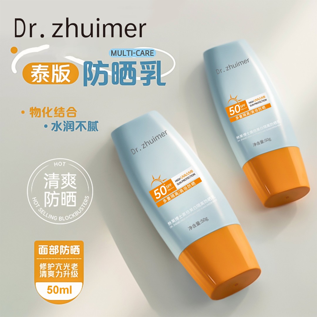 Dr.zhuimer防晒乳隔离防晒霜