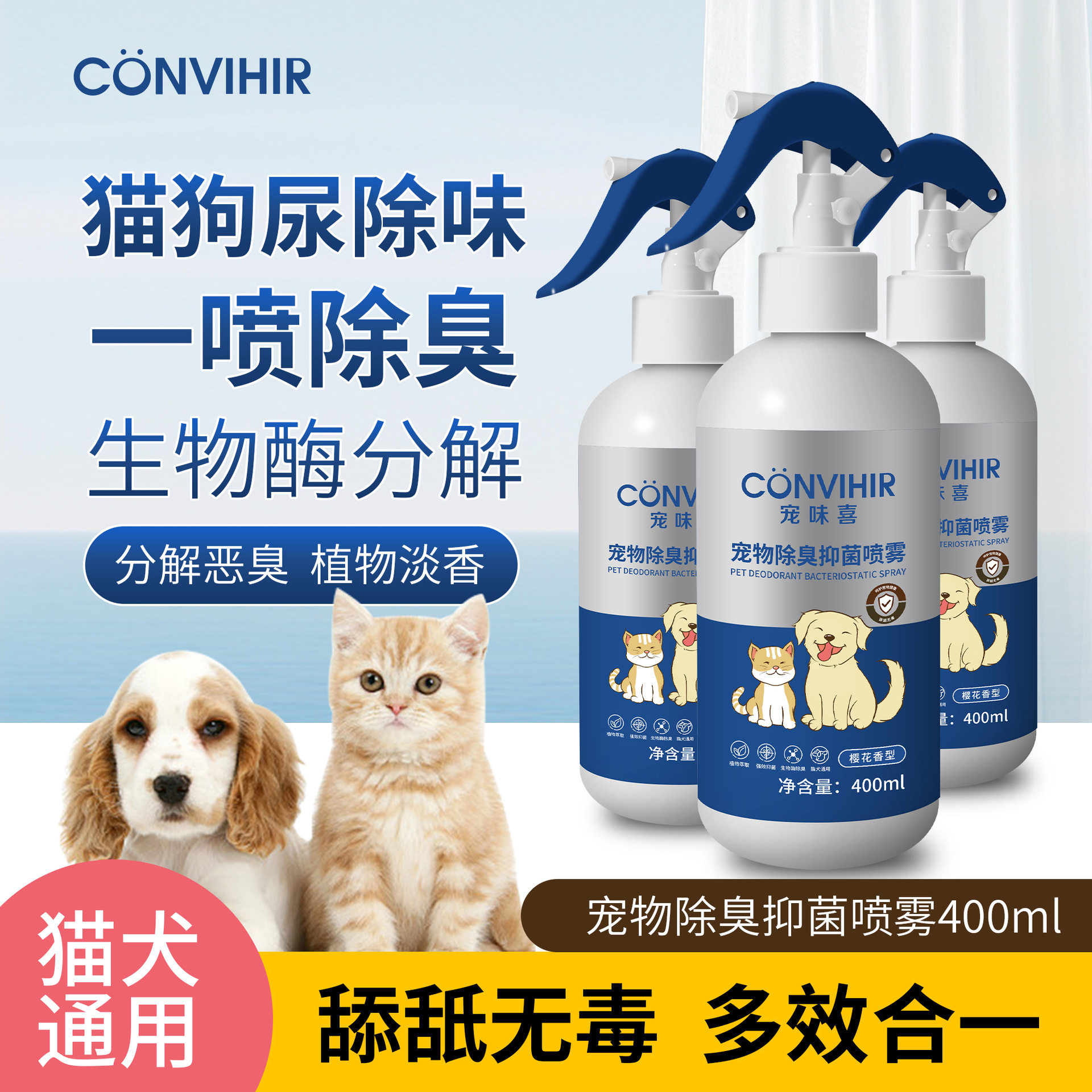 宠味喜宠物除臭抑菌喷雾