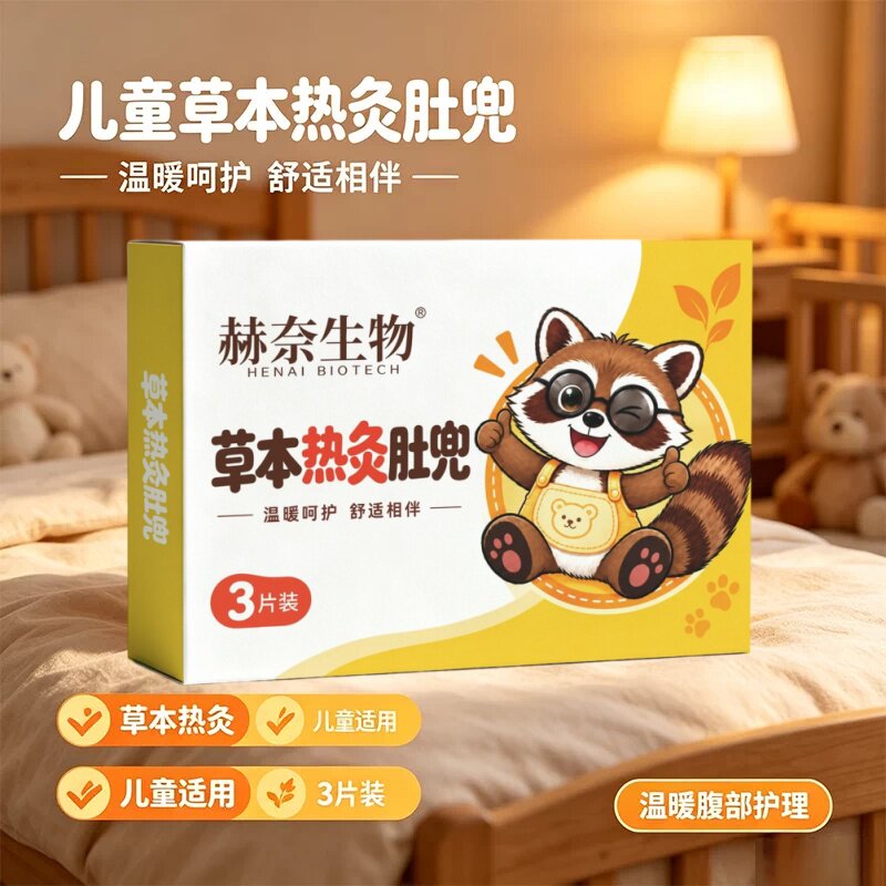 赫奈生物草本热灸肚兜贴丁桂物理热敷包热敷带温暖腹部护理肚脐贴