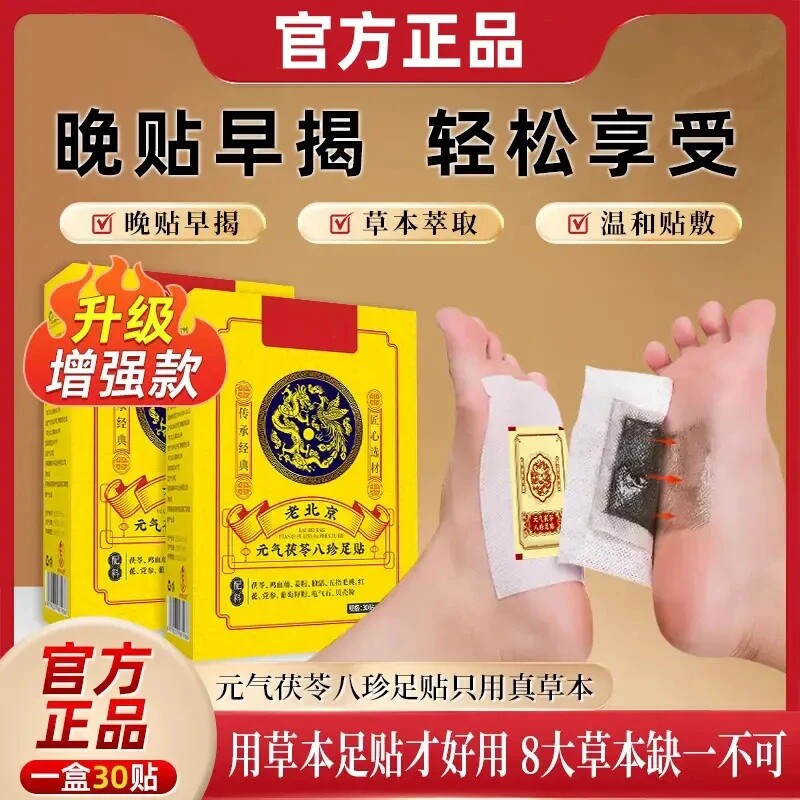 李时珍国医老北京元气茯苓八珍足贴艾草去湿气祛湿寒排体内非排毒