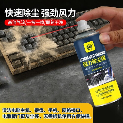 皇卡强力除尘罐高压气体清洁喷雾