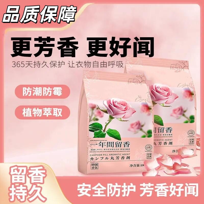 SVNDZ芳香剂衣物吸潮香氛樟脑丸