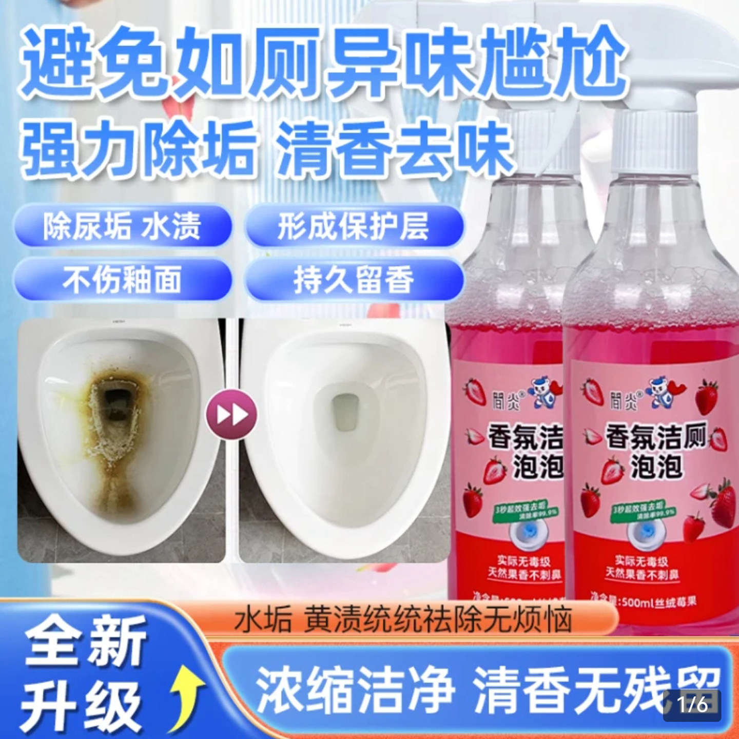 闻炎香氛洁厕泡泡去马桶尿渍