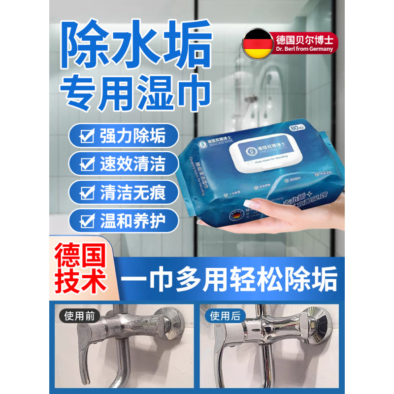 德国贝雨博士除垢清洁湿巾家用浴室玻璃去水渍皂垢去污清洁湿巾