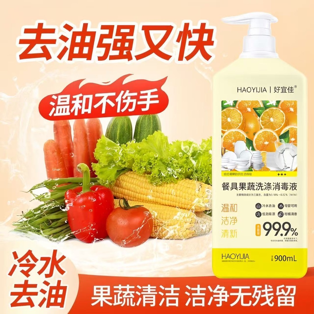 好宜佳洗洁精餐具果蔬洗涤消毒液清香厨房冷水去污去油温和不伤手