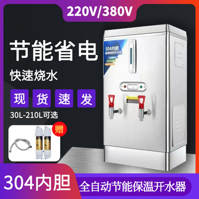 开水器商用过滤全自动大容量食堂电热烧水箱开水炉不锈钢开水机速