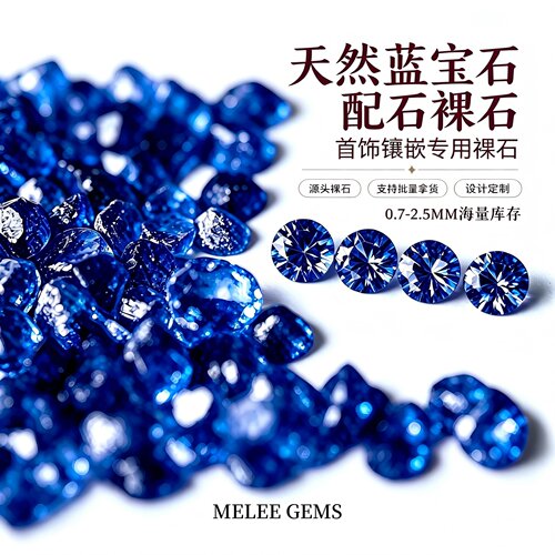 天然蓝宝石高火彩镶嵌裸石配石