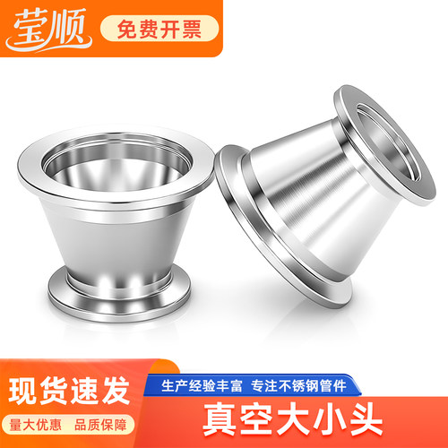 304不锈钢KF真空大小头快装异径接头变径接头卡盘卡箍转换接头