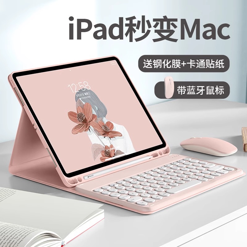 ipad平板保护套带磁吸键盘鼠标