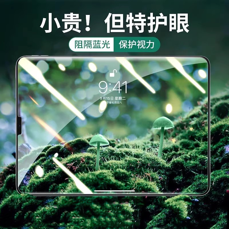 绿光护眼钢化膜、防摔护屏幕