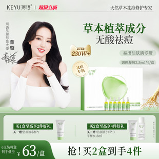 珂语祛痘精华次抛痘印复修淡化控油保湿收缩毛孔青少年凝胶精华液