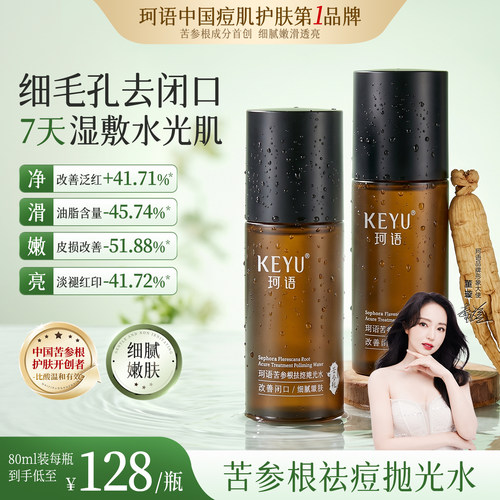 珂语祛痘抛光水去闭口粉刺爽肤水