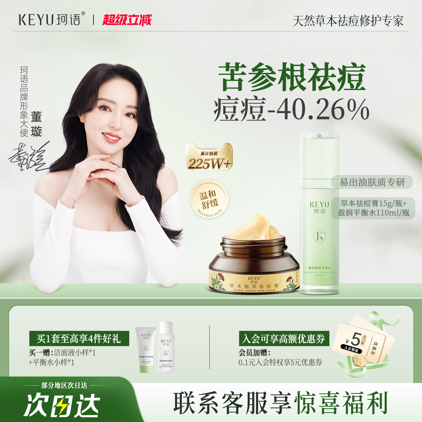 珂语草本祛痘膏霜爽肤水套装青少年青春痘平衡水旗舰店官方正品
