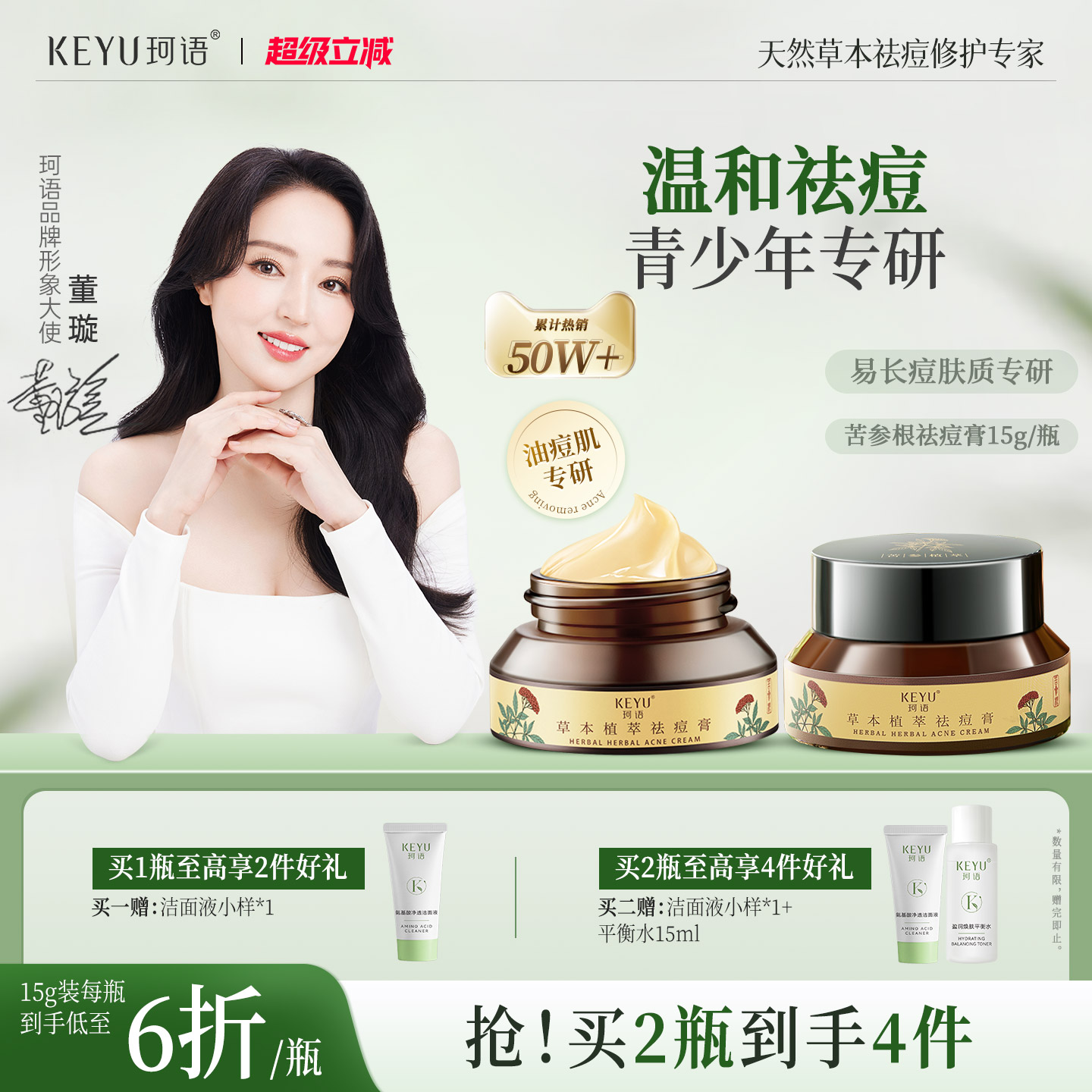 青春痘祛痘膏霜学生党青少年去闭口粉刺苦参根草本精华初中生正品