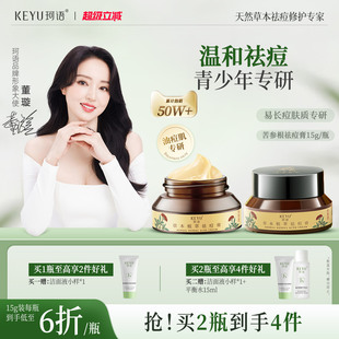 青春痘祛痘膏霜学生党青少年去闭口粉刺苦参根草本精华初中生正品