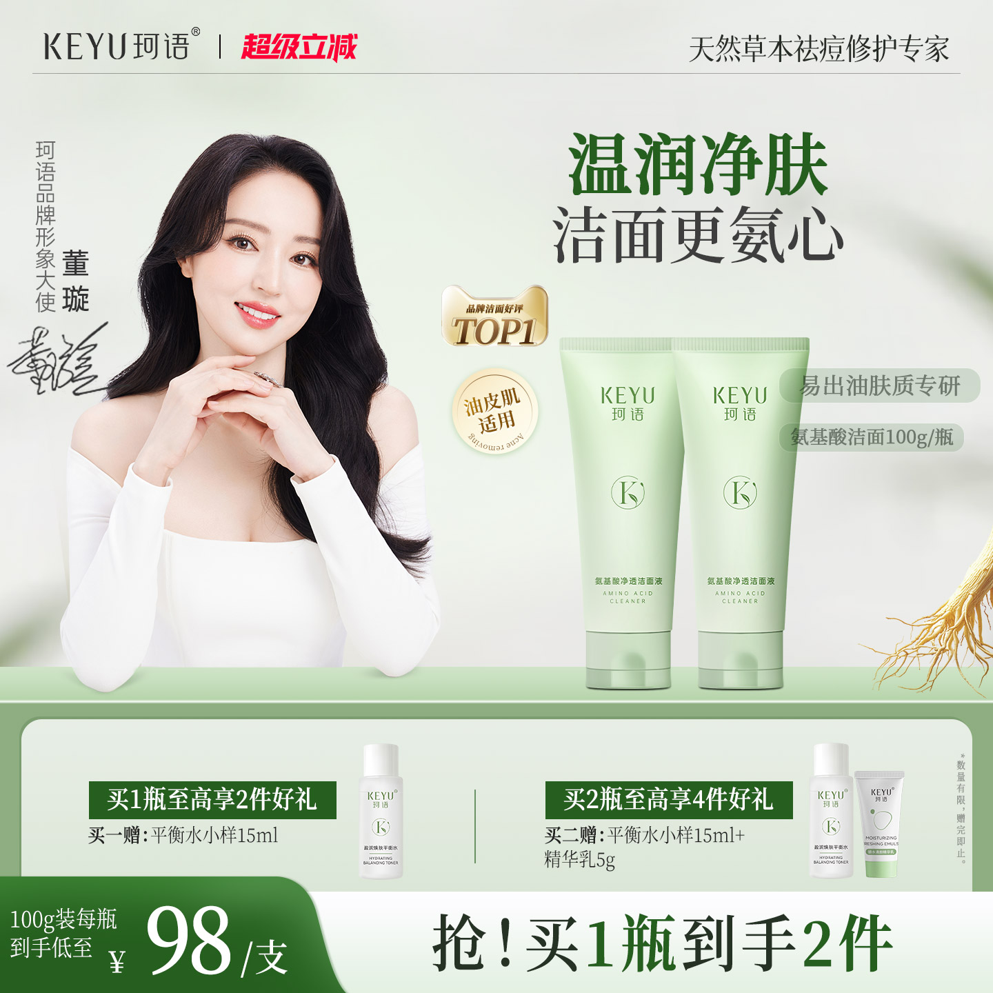 珂语氨基酸洗面奶女温润柔和洁面乳液男深层清洁保湿正品官方旗舰