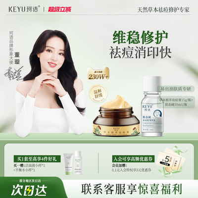 珂语苦参根草本祛痘膏霜修护青春痘胶态硫精华液旗舰店正品套装