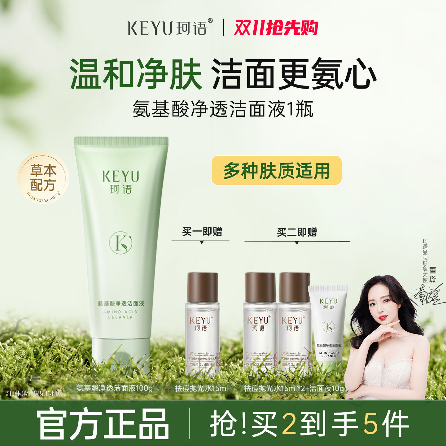 珂语氨基酸洗面奶女温润柔和洁面乳液男深层清洁保湿正品官方旗舰