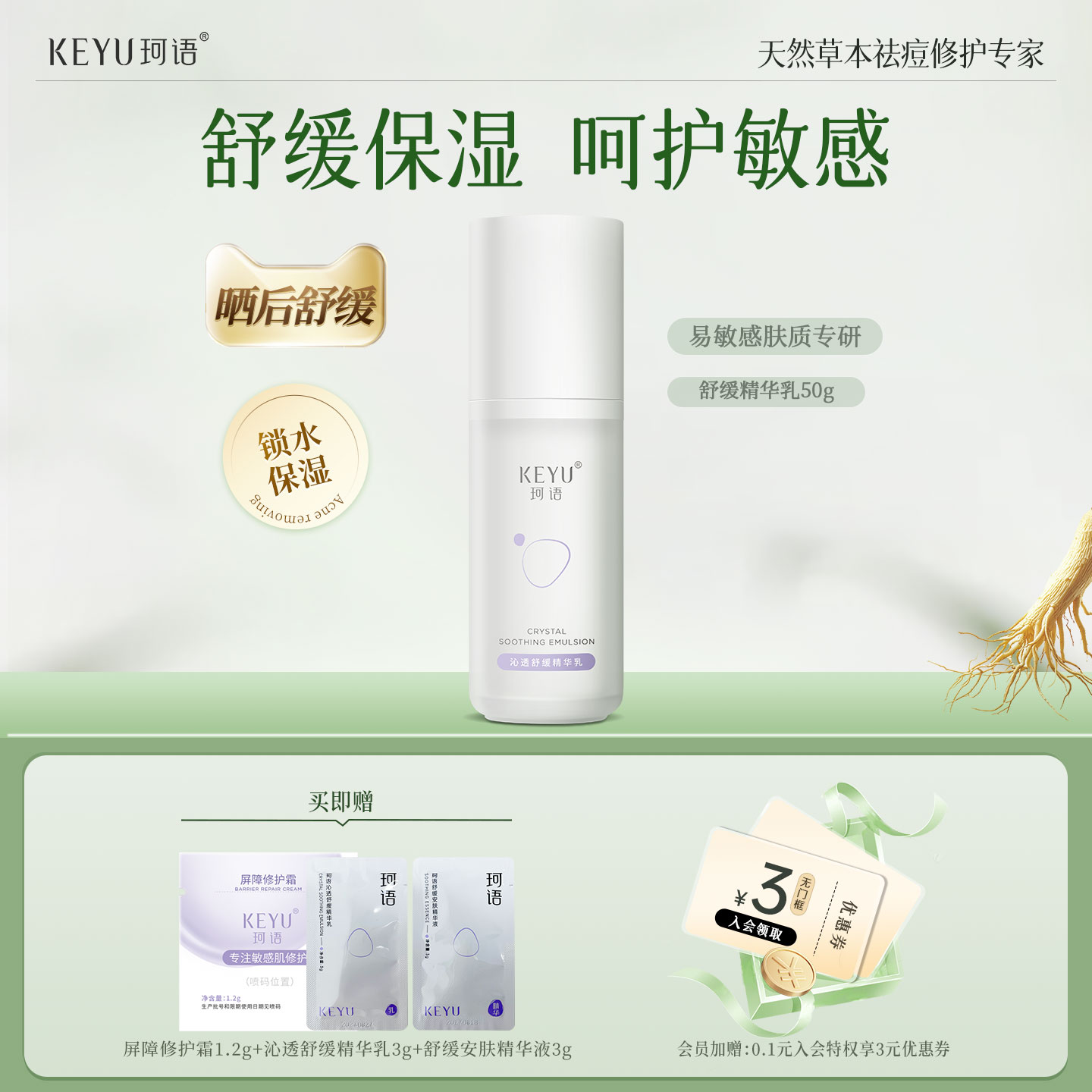 珂语舒缓沁透精华乳液保湿