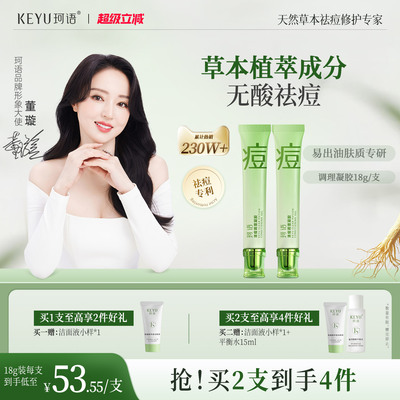 珂语祛痘精华草本祛痘敏感肌适用