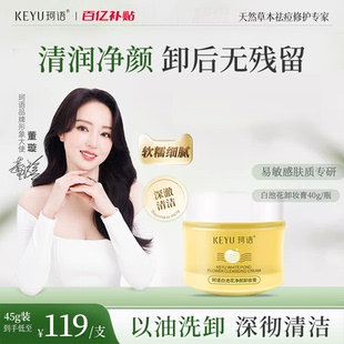 珂语白池花净颜卸妆膏温和深层清洁保湿养护肤快速乳化敏感肌用女