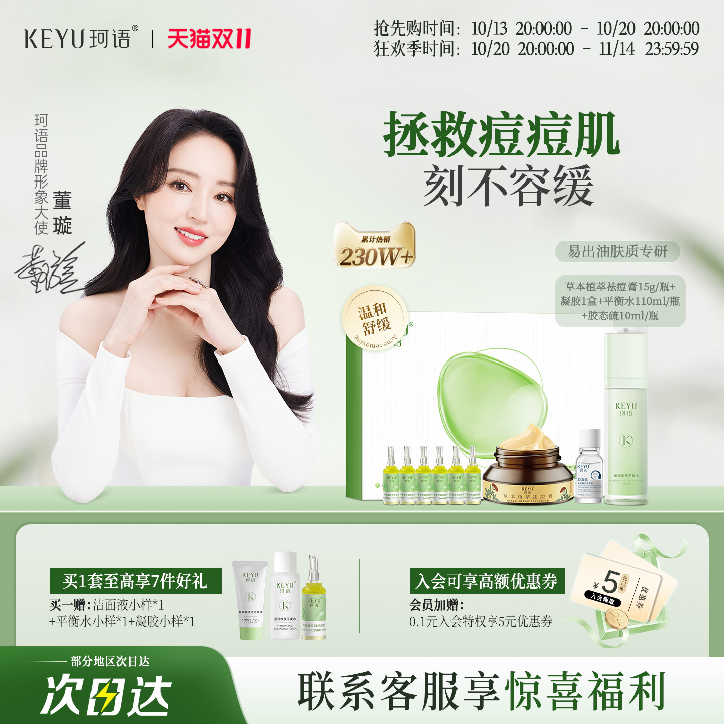 珂语苦参根草本祛痘膏霜清痘凝胶平衡水胶态硫精华液正品官方套装