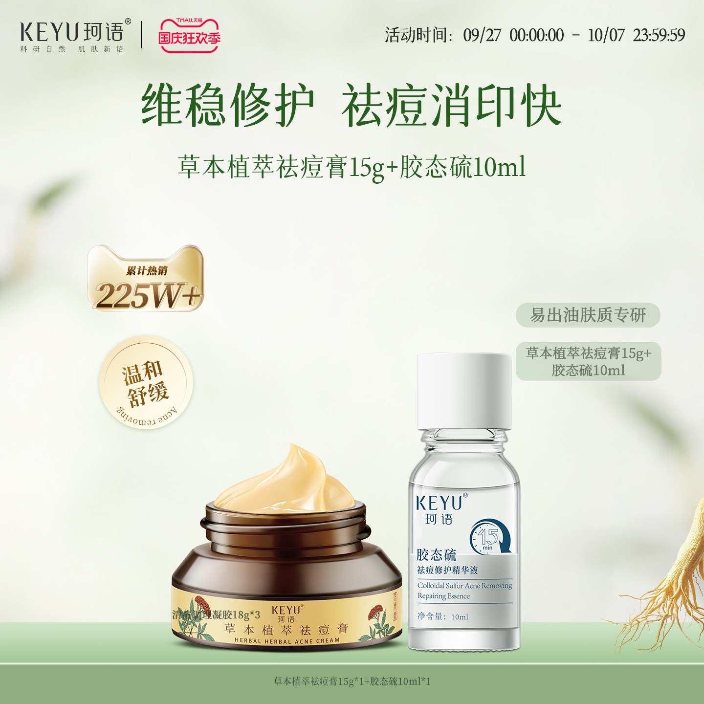 珂语苦参根草本祛痘膏霜修护青春痘胶态硫精华液旗舰店正品套装