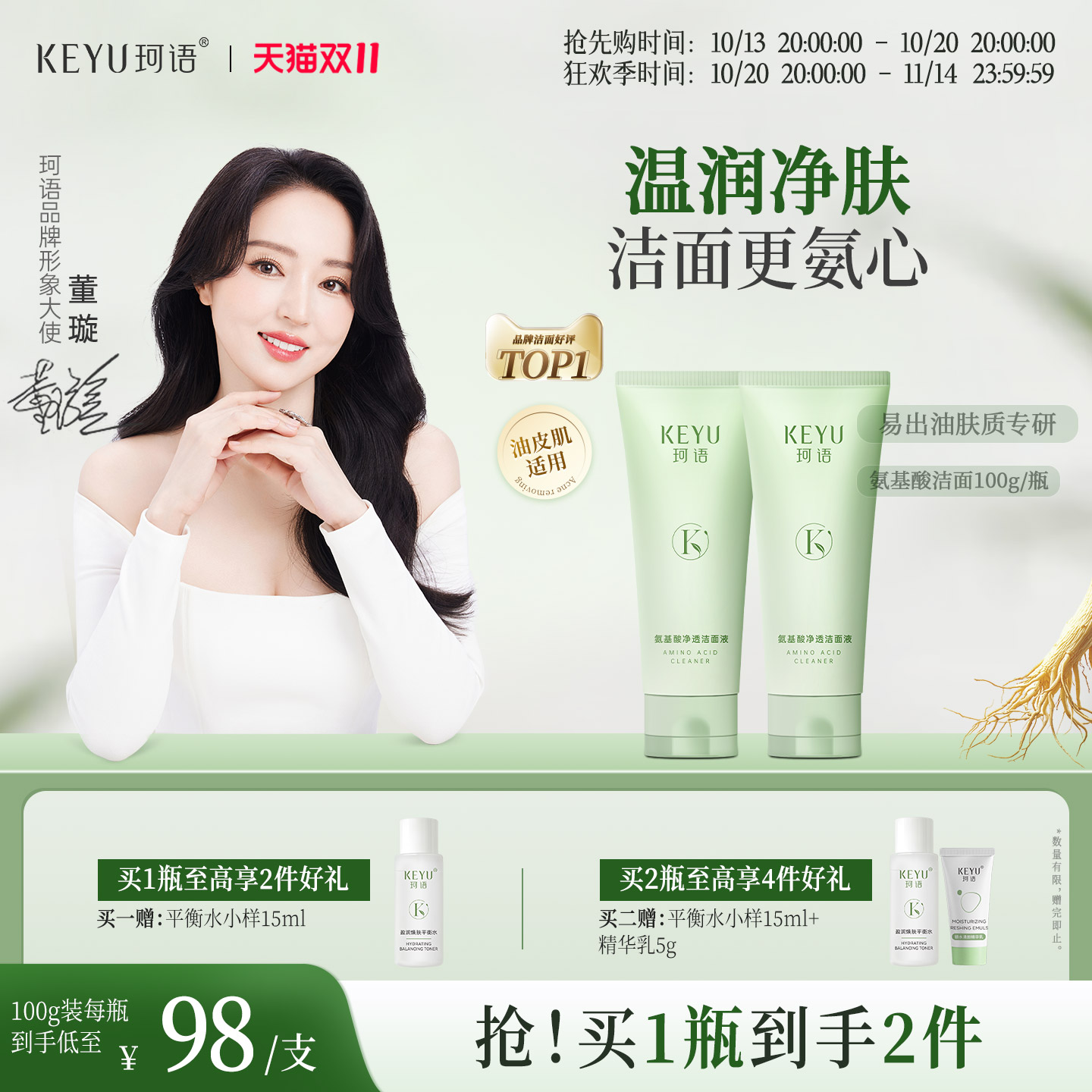 珂语氨基酸洗面奶女温润柔和洁面乳液男深层清洁保湿正品官方旗舰