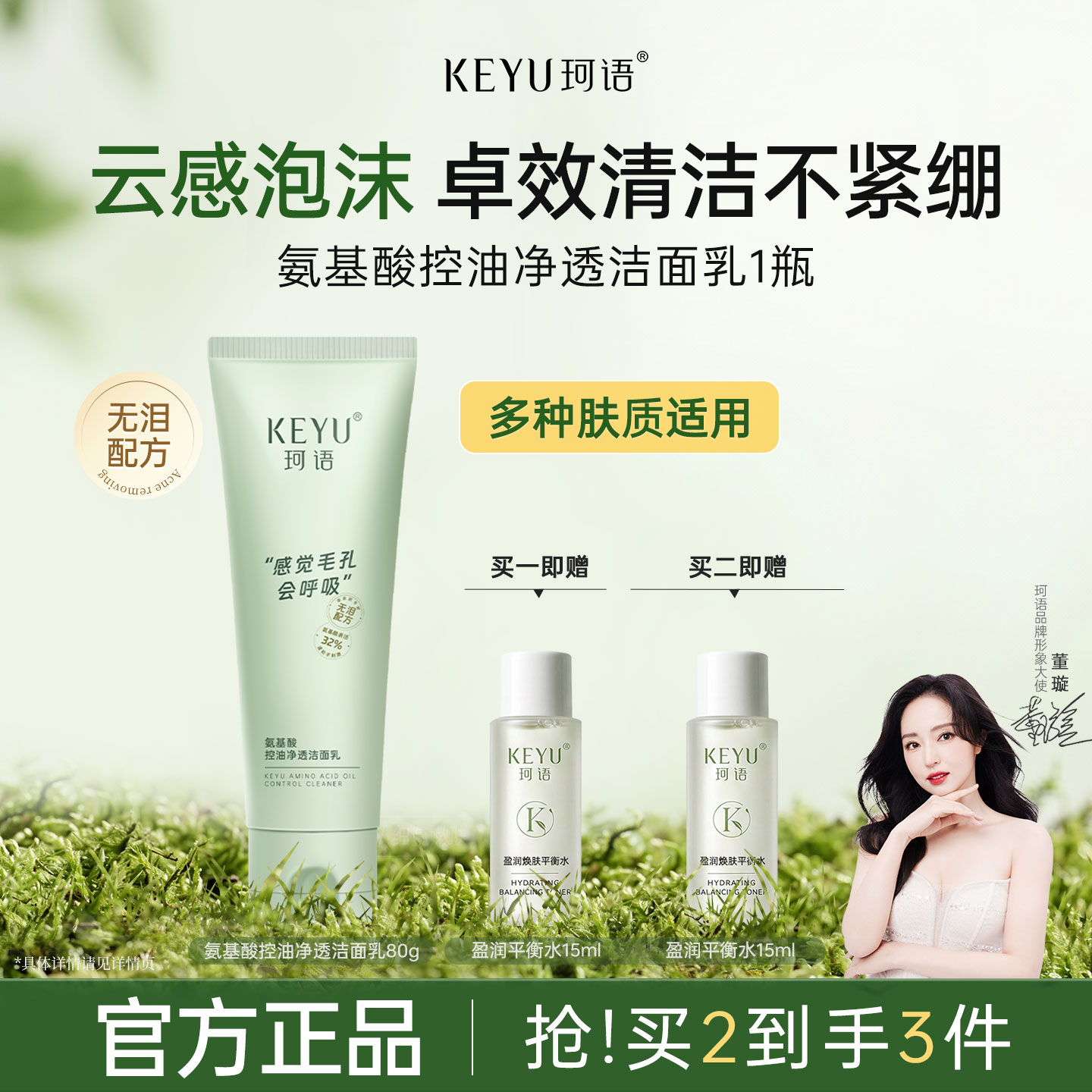 珂语草本氨基酸洁面乳液无泪控油清洁洗面奶敏感肌正品官方旗舰店