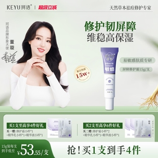 珂语屏障修护霜B5复修敏感肌去泛红舒缓补水保湿面霜神经酰胺旗舰