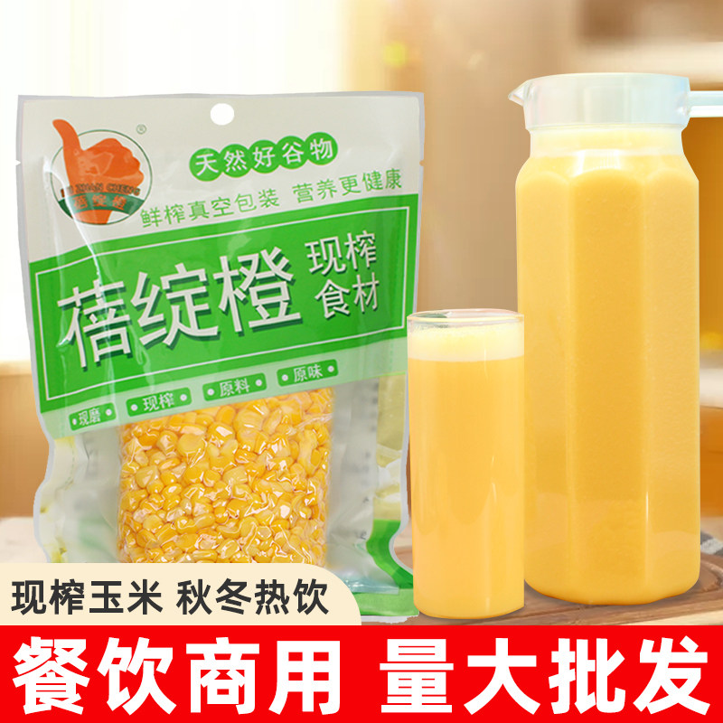 鲜榨现榨餐饮蓓绽橙健康饮品原料