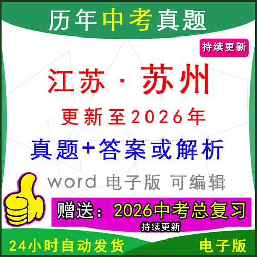 江苏苏州历年中考真题卷英语