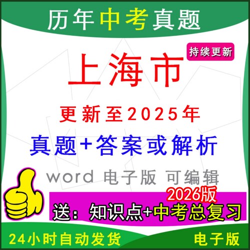 上海市历年中考真题试卷语文英语