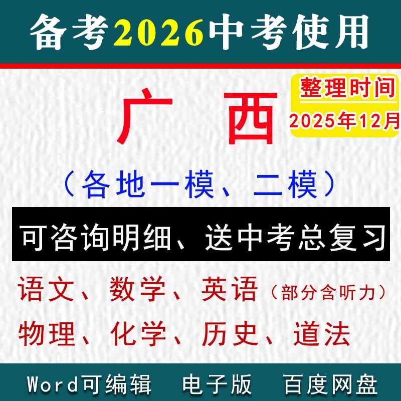 广西省中考模拟卷一模二模