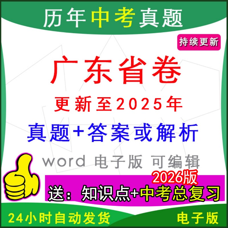 广东省历年中考真题模拟东莞中山