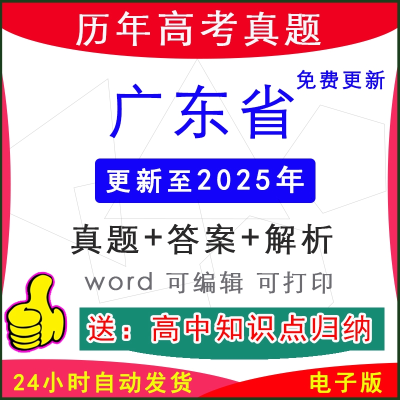 广东省新高考历年真题试卷模拟