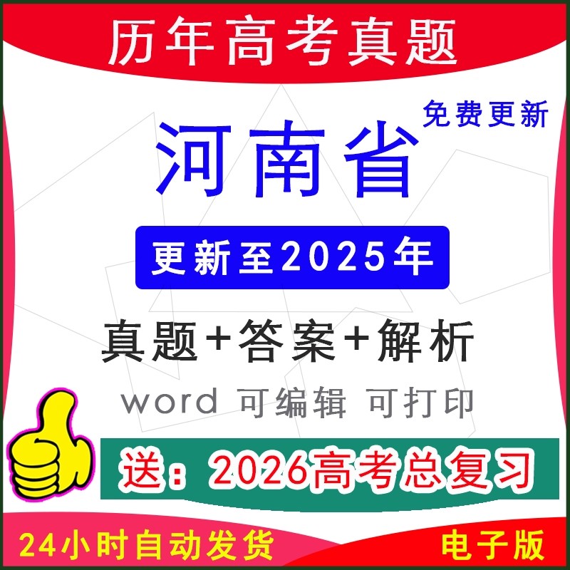 河南省历年新高考真题试卷