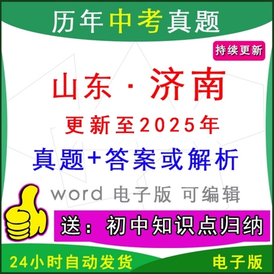 山东济南历年中考真题卷英语模拟