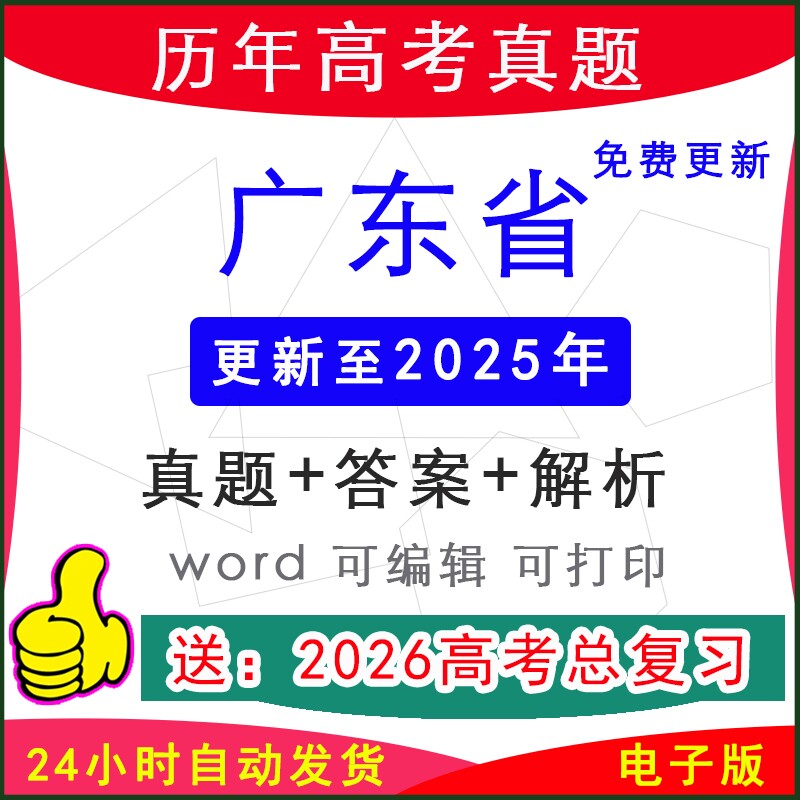 广东省新高考历年真题试卷模拟