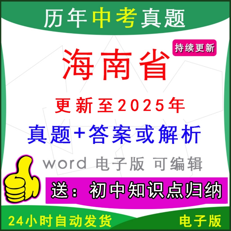 海南省历年中考真题卷英语数学