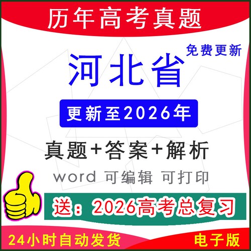 河北省历年新高考真题试卷模拟