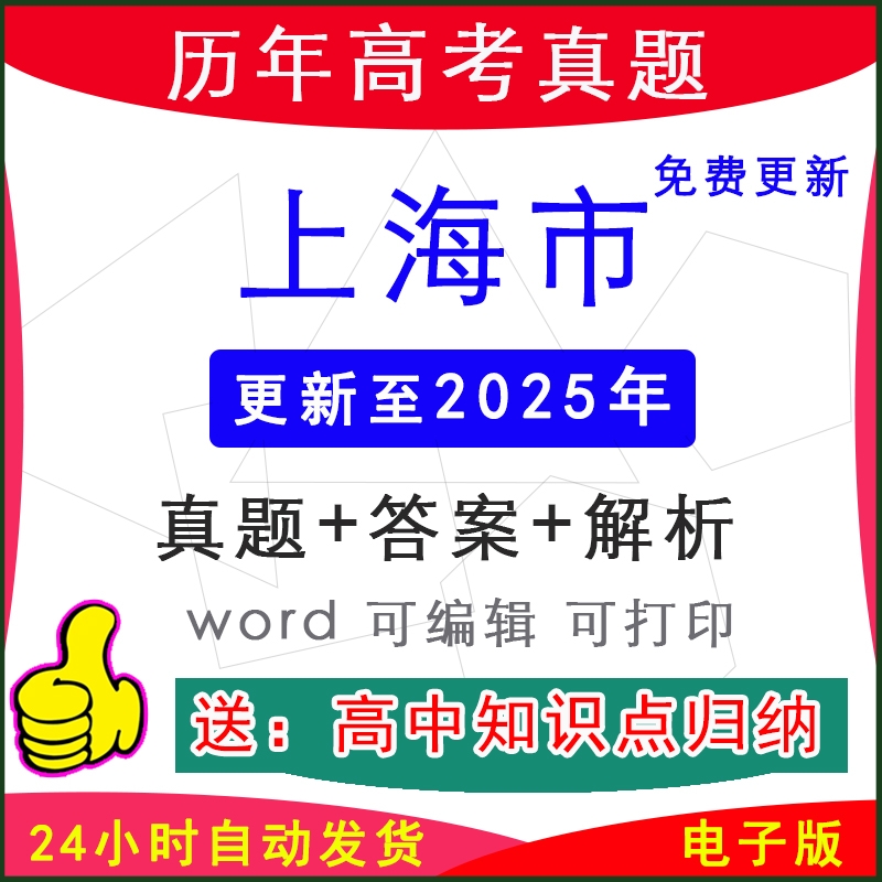 上海春季秋季新高考历年真题卷